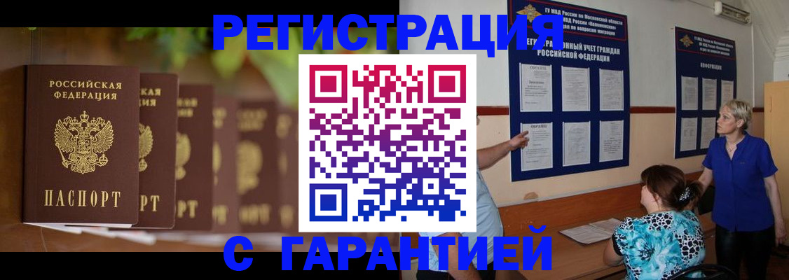 временная прописка в Воронеже