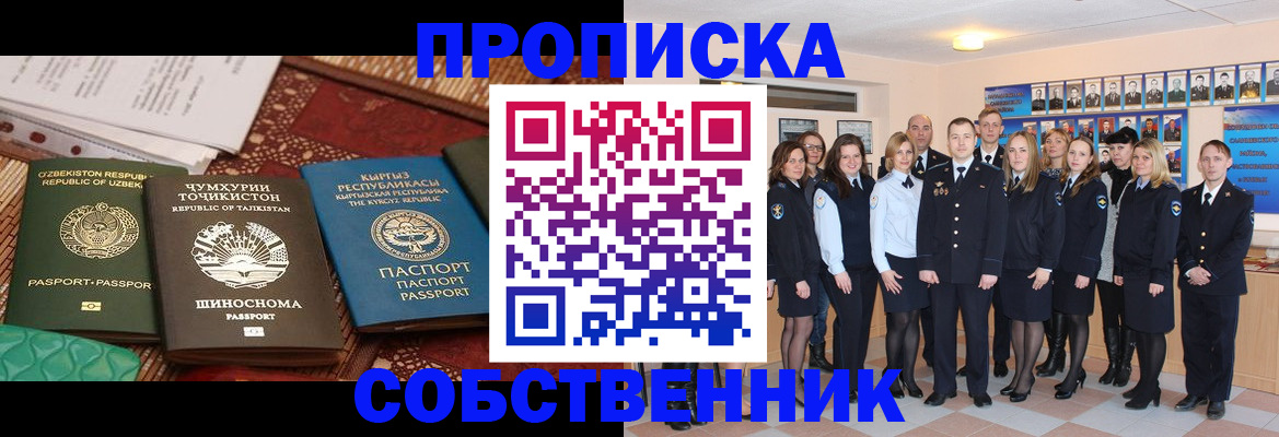 прописка законно в Воронеже