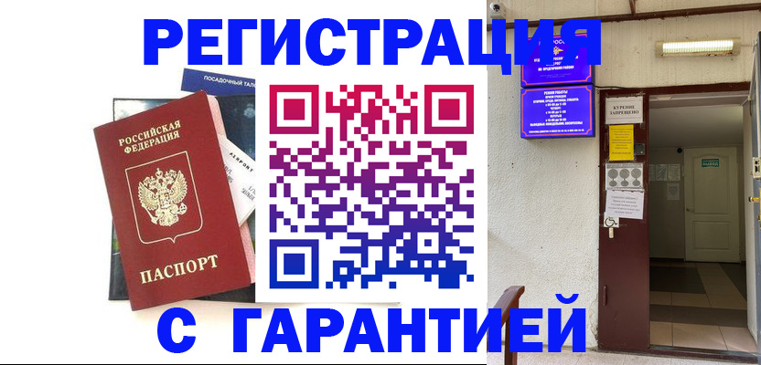 временная регистрация адрес в Воронеже