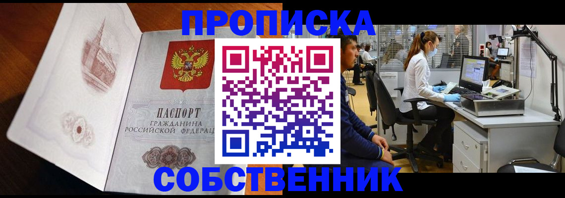 временная регистрация в Воронеже